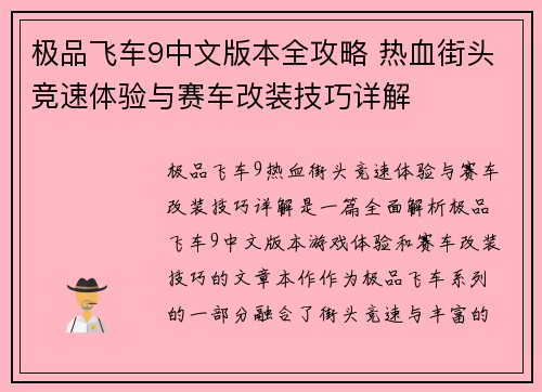 极品飞车9中文版本全攻略 热血街头竞速体验与赛车改装技巧详解